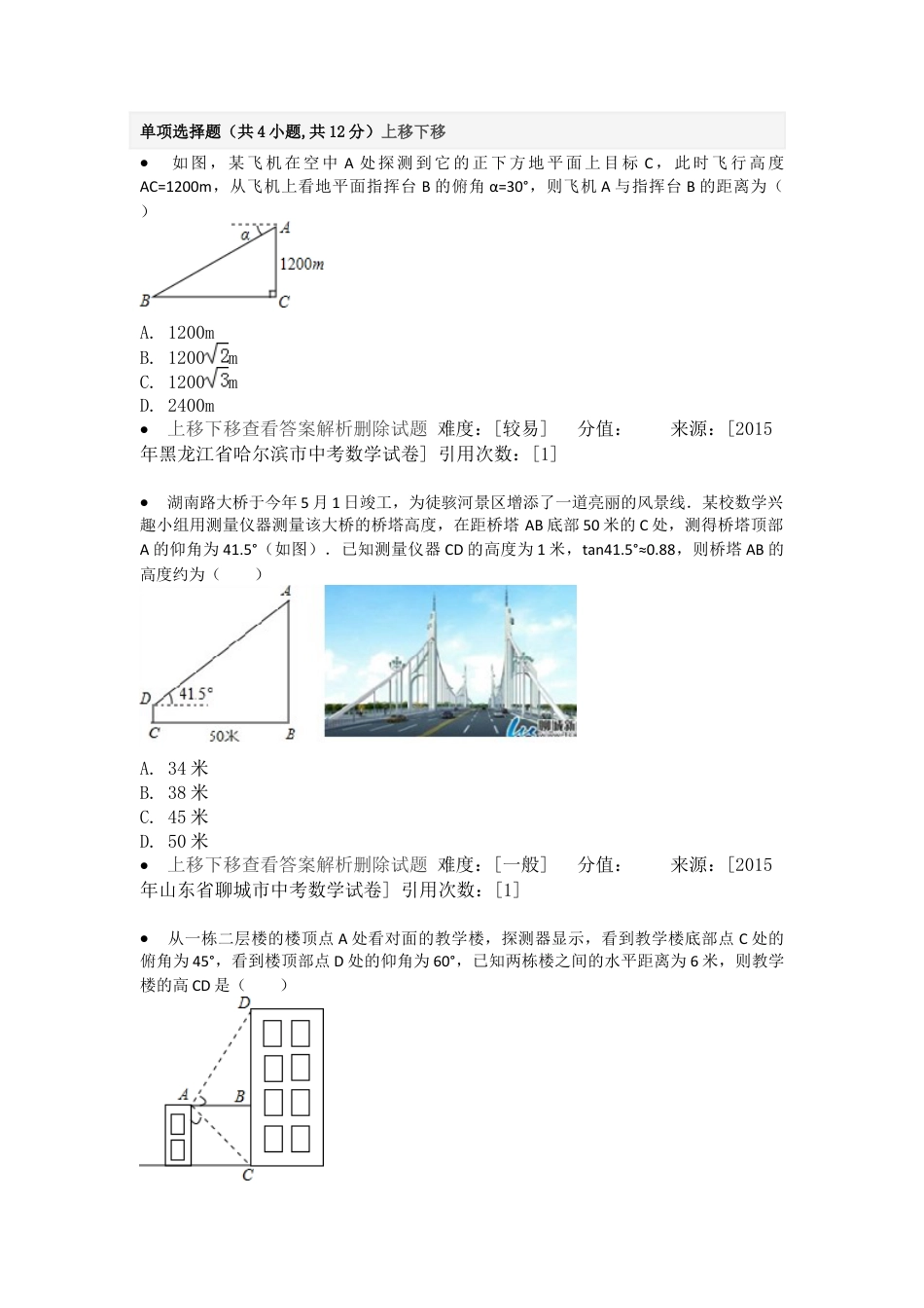 变式训练-解直角三角形的应用之仰角俯角问题-苏科版初中数学.docx_第1页