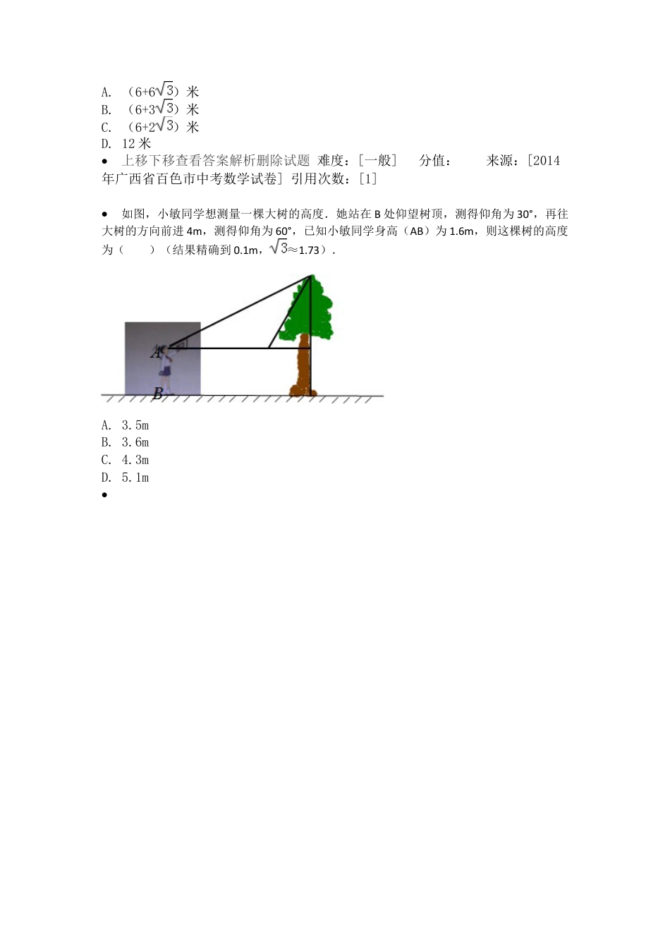 变式训练-解直角三角形的应用之仰角俯角问题-苏科版初中数学.docx_第2页