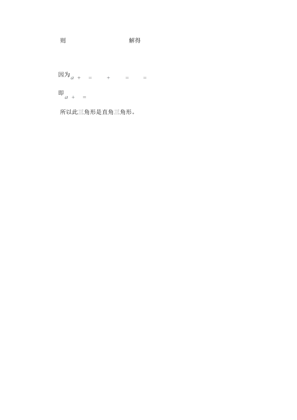 成比例线段的应用-苏科版初中数学.doc_第2页