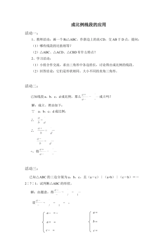 成比例线段的应用-苏科版初中数学.doc