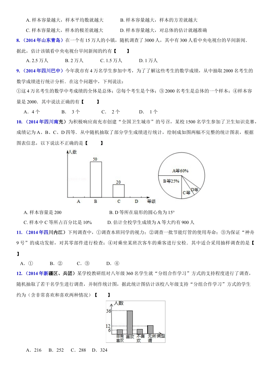 初中数学  苏科版  八年级下册  第7章 数据的收集、整理、描述  7.1 普查与抽样调查   试卷.doc_第2页