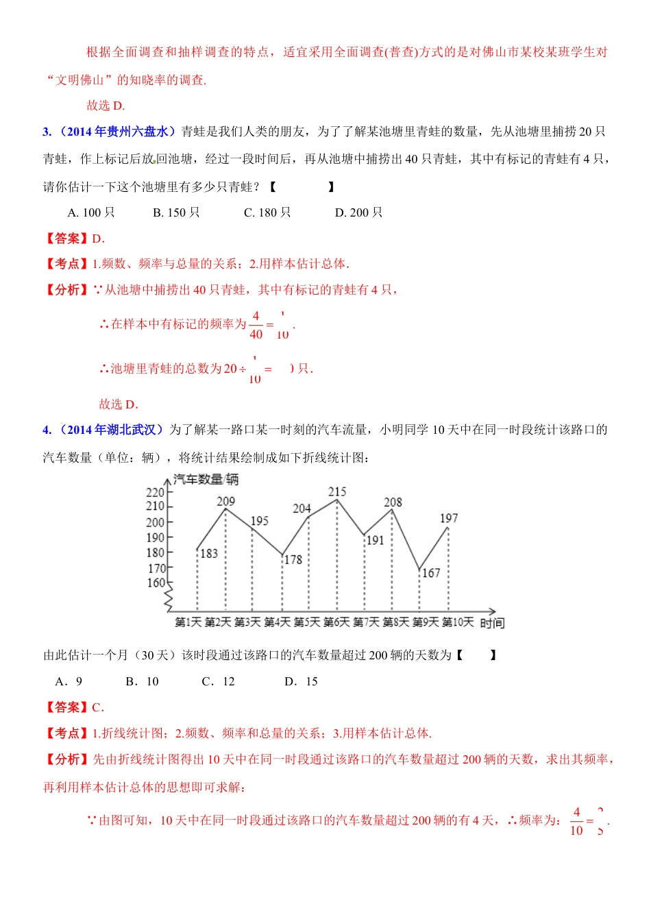 初中数学  苏科版  八年级下册  第7章 数据的收集、整理、描述  7.1 普查与抽样调查   试卷解析.doc_第2页