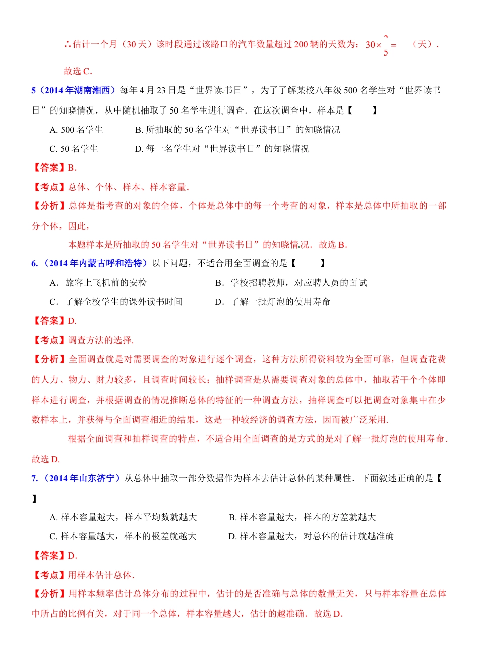 初中数学  苏科版  八年级下册  第7章 数据的收集、整理、描述  7.1 普查与抽样调查   试卷解析.doc_第3页