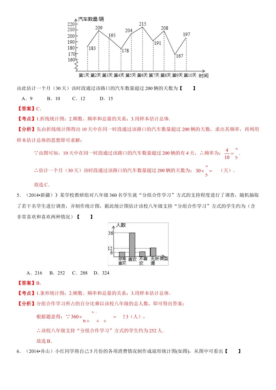 初中数学  苏科版  八年级下册  第7章 数据的收集、整理、描述  7.2 统计表、统计图的选用    试卷解析.doc_第3页