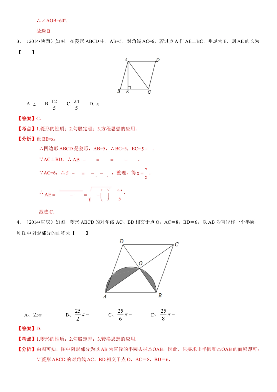 初中数学  苏科版  八年级下册  第9章 中心对称图形——平行四边形  9.4 矩形、菱形、正方形    试卷解析.doc_第2页