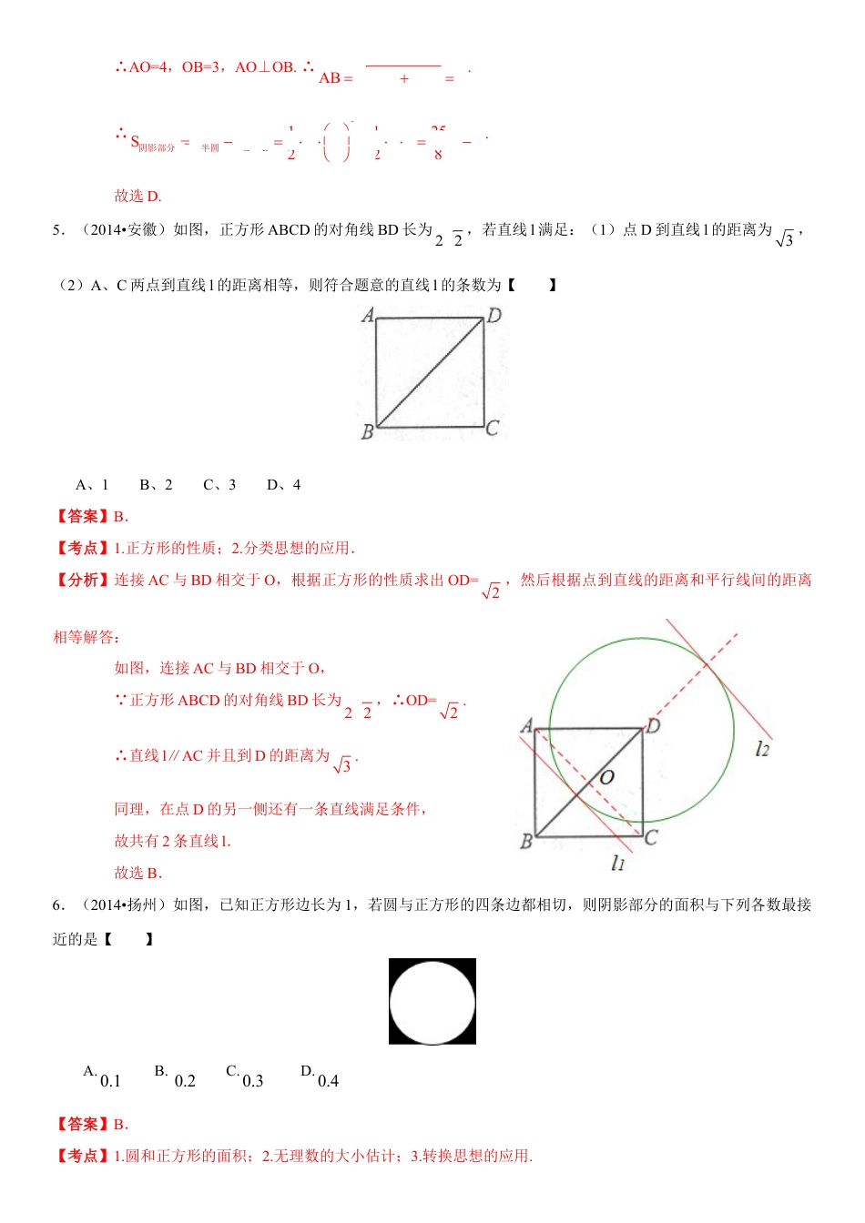 初中数学  苏科版  八年级下册  第9章 中心对称图形——平行四边形  9.4 矩形、菱形、正方形    试卷解析.doc_第3页