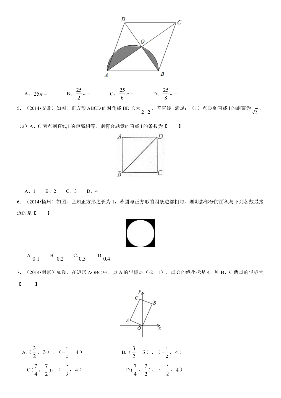 初中数学  苏科版  八年级下册  第9章 中心对称图形——平行四边形  9.4 矩形、菱形、正方形   试卷.doc_第2页