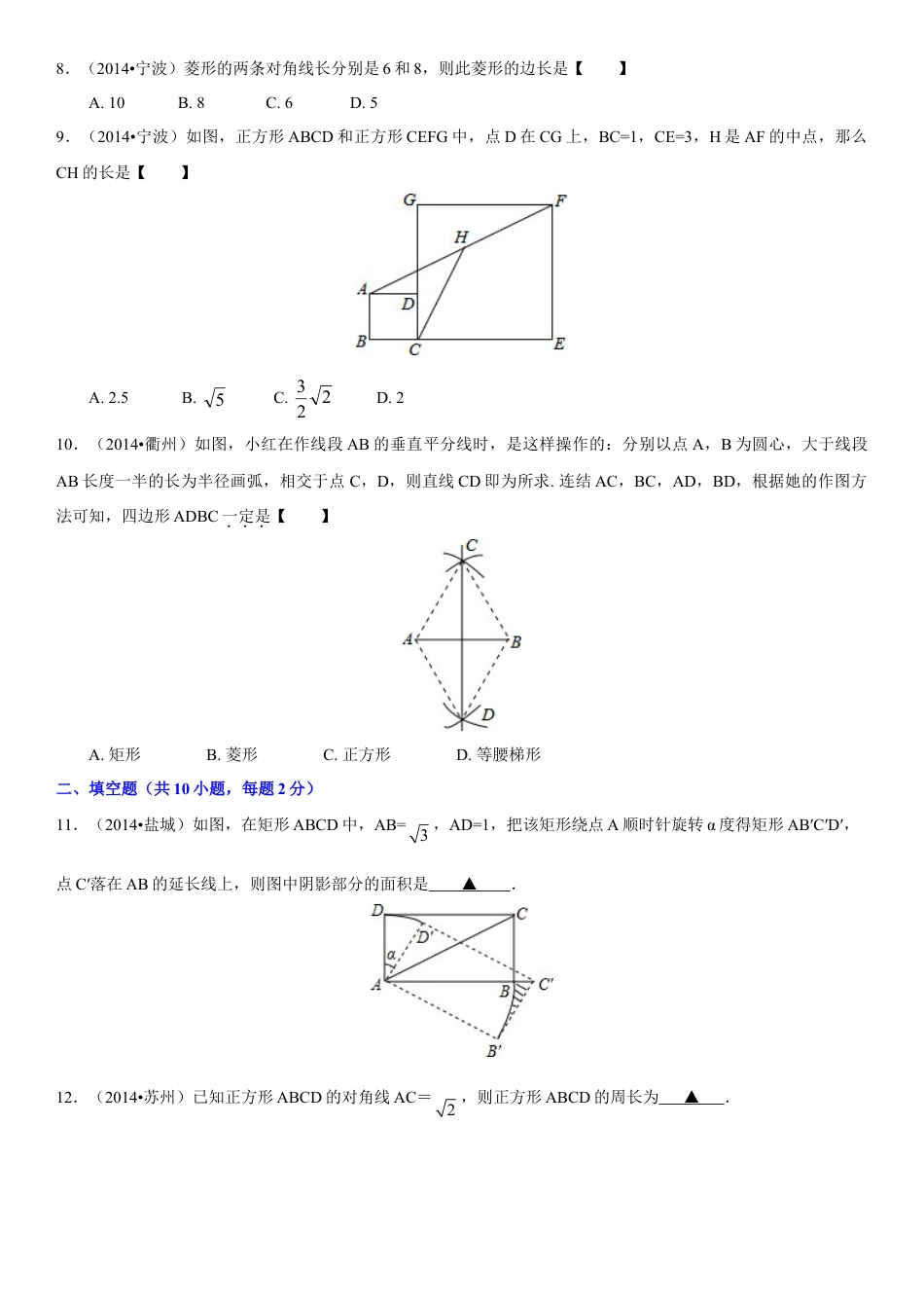 初中数学  苏科版  八年级下册  第9章 中心对称图形——平行四边形  9.4 矩形、菱形、正方形   试卷.doc_第3页