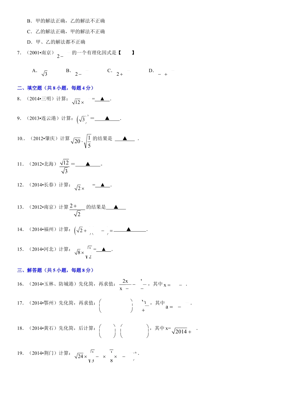 初中数学  苏科版  八年级下册  第12章 二次根式  12.2 二次根式的乘除    试卷.doc_第2页