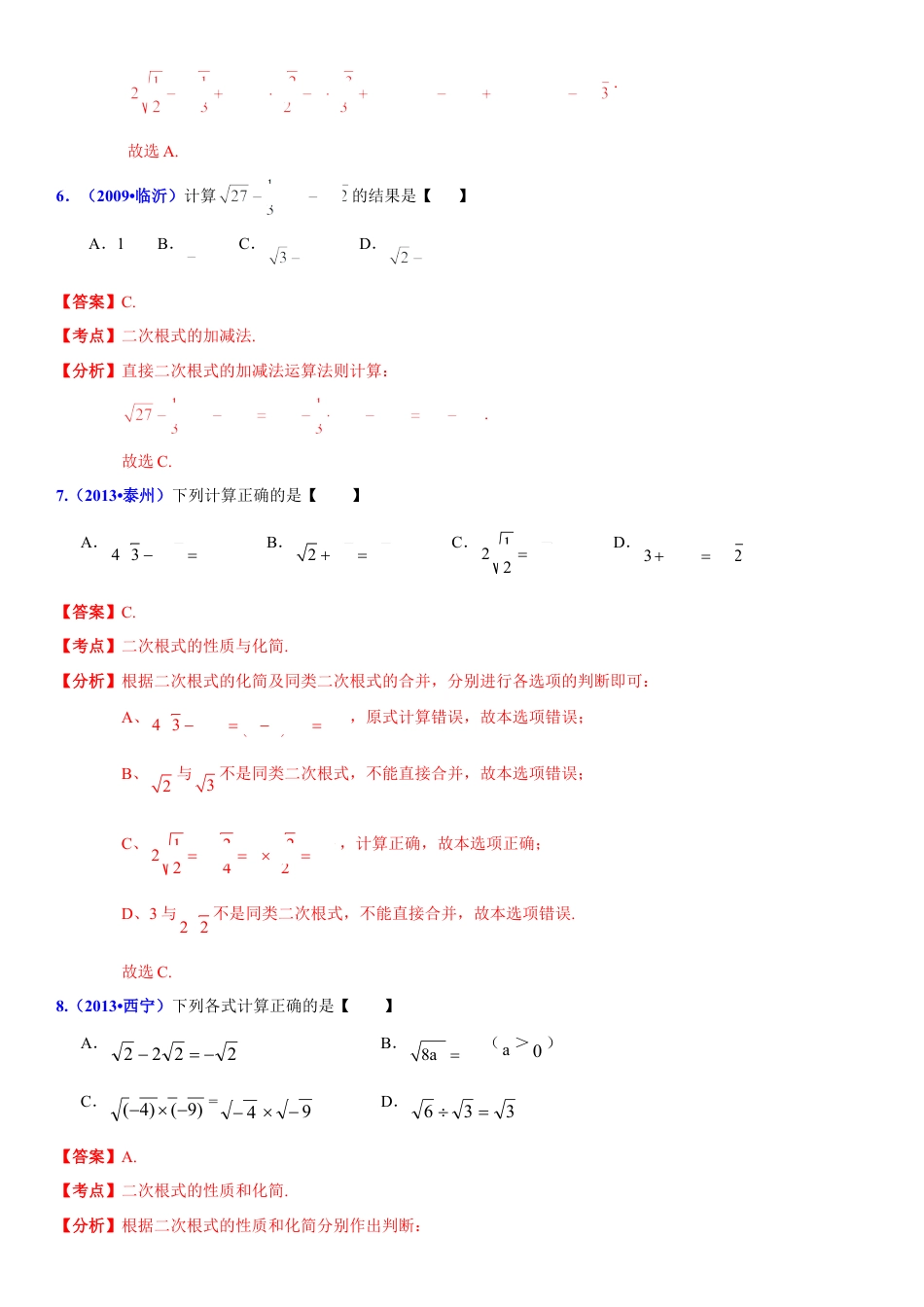 初中数学  苏科版  八年级下册  第12章 二次根式  12.3 二次根式的加减 解析.doc_第3页