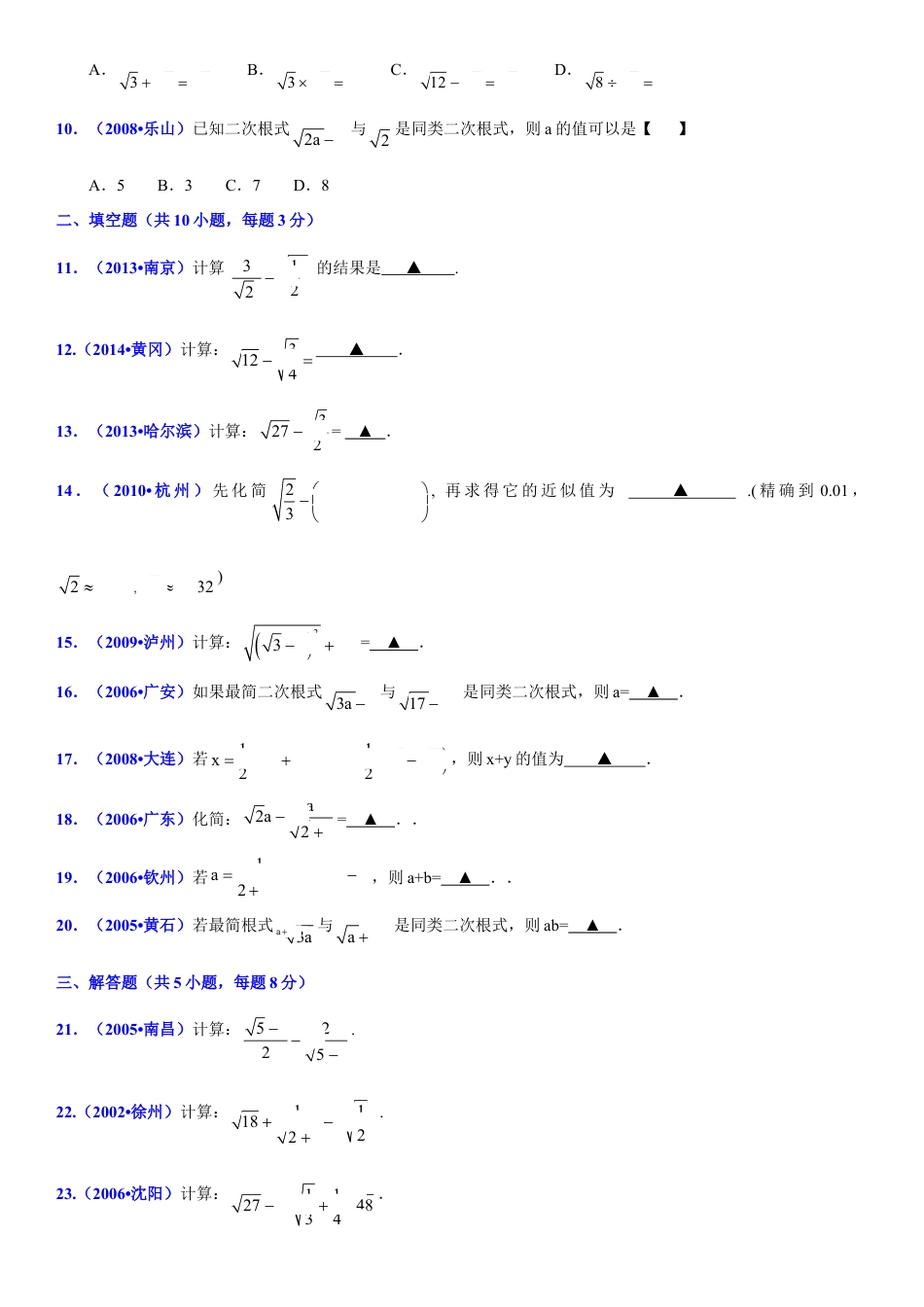 初中数学  苏科版  八年级下册  第12章 二次根式  12.3 二次根式的加减 试卷.doc_第2页