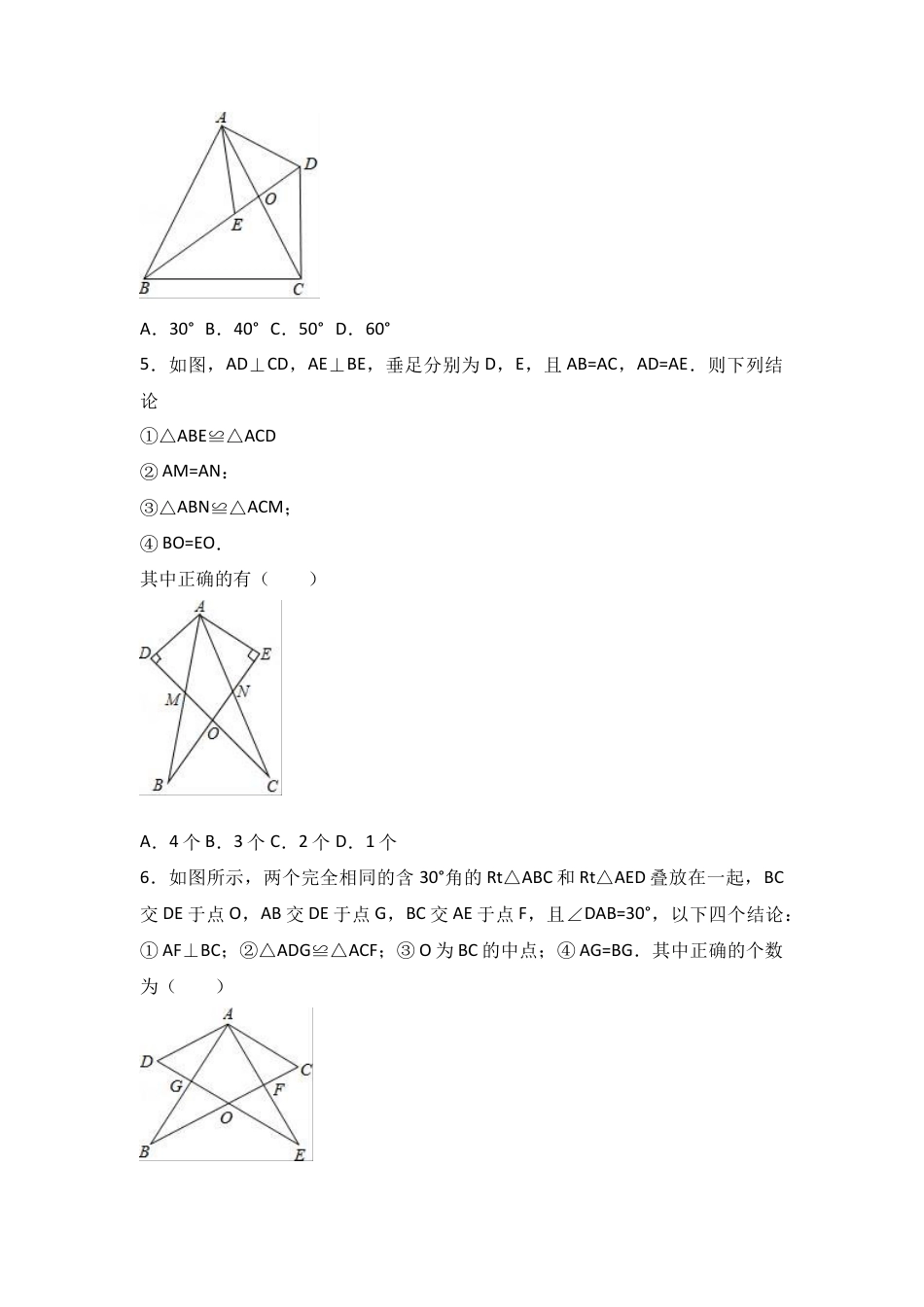 初中数学苏科八上第1章测试卷.doc_第2页