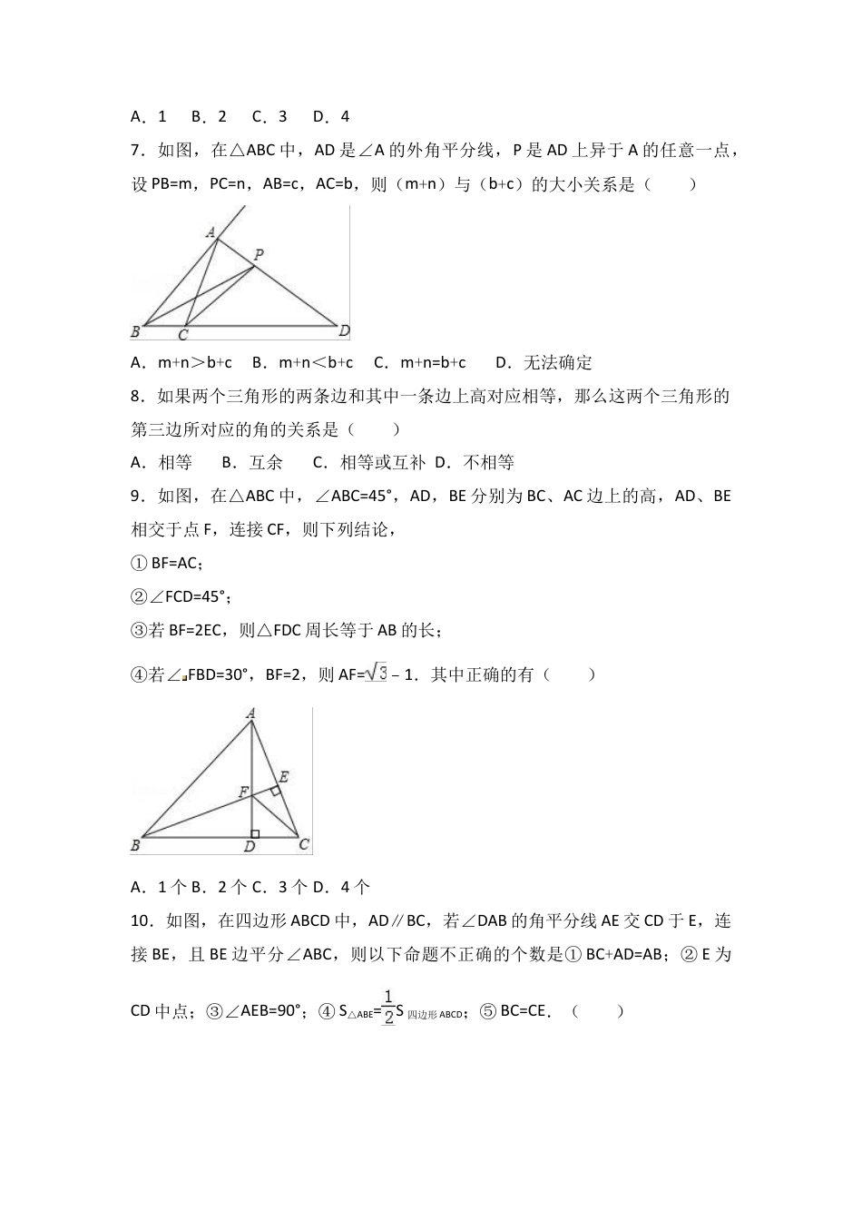 初中数学苏科八上第1章测试卷.doc_第3页