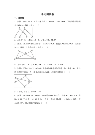 初中数学苏科八上第1章测试卷.doc