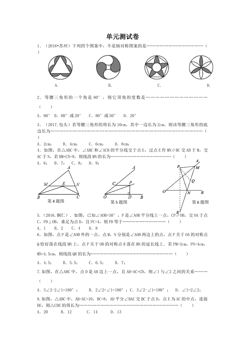 初中数学苏科八上第2章测试卷.doc_第1页