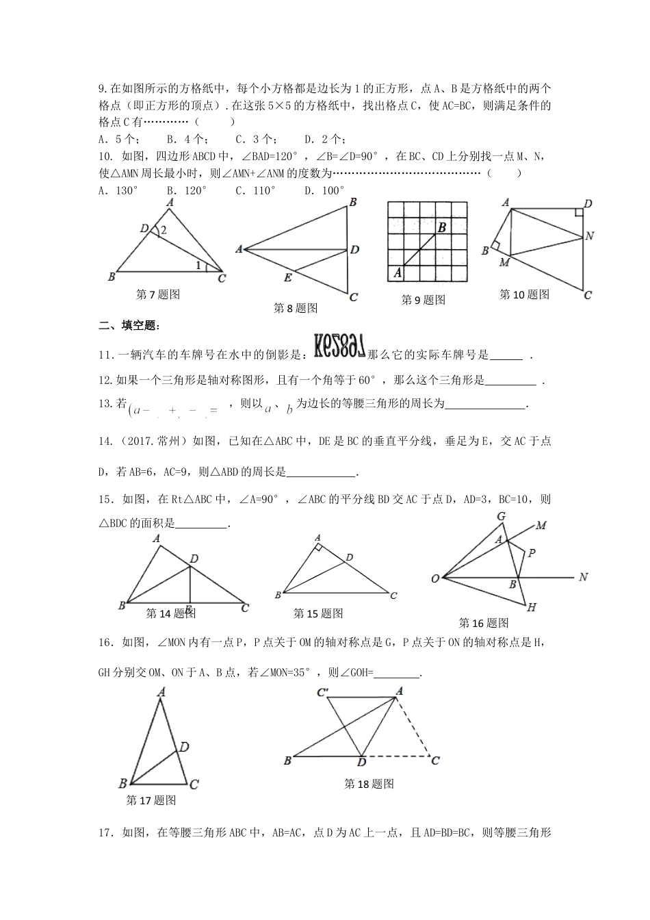 初中数学苏科八上第2章测试卷.doc_第2页