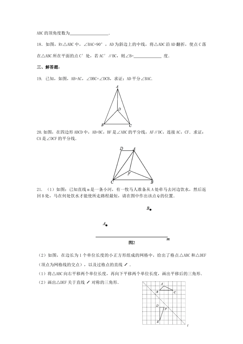初中数学苏科八上第2章测试卷.doc_第3页
