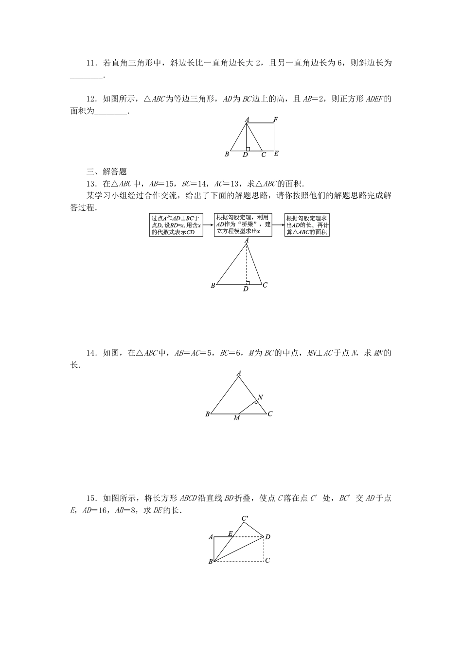 初中数学苏科八上第3章测试卷.doc_第2页