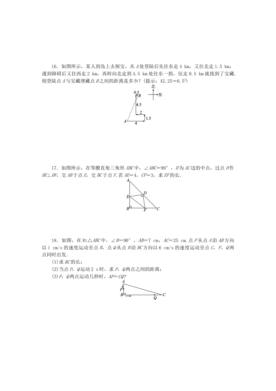 初中数学苏科八上第3章测试卷.doc_第3页