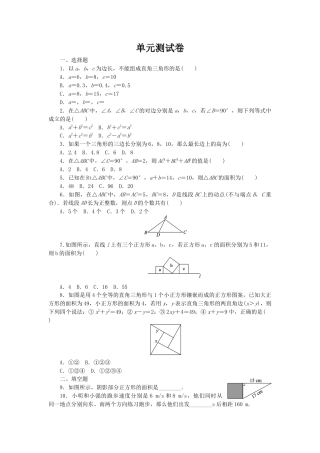 初中数学苏科八上第3章测试卷.doc