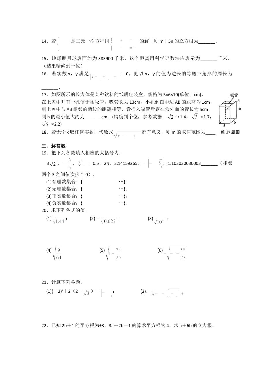 初中数学苏科八上第4章测试卷.doc_第2页