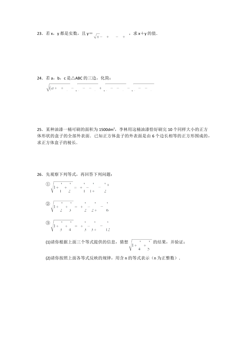 初中数学苏科八上第4章测试卷.doc_第3页