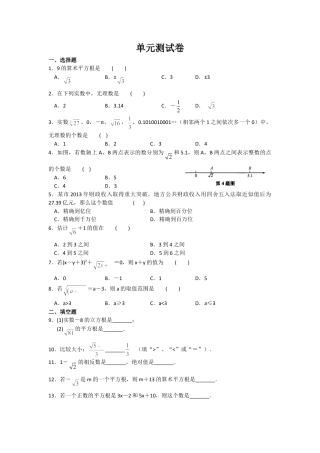 初中数学苏科八上第4章测试卷.doc