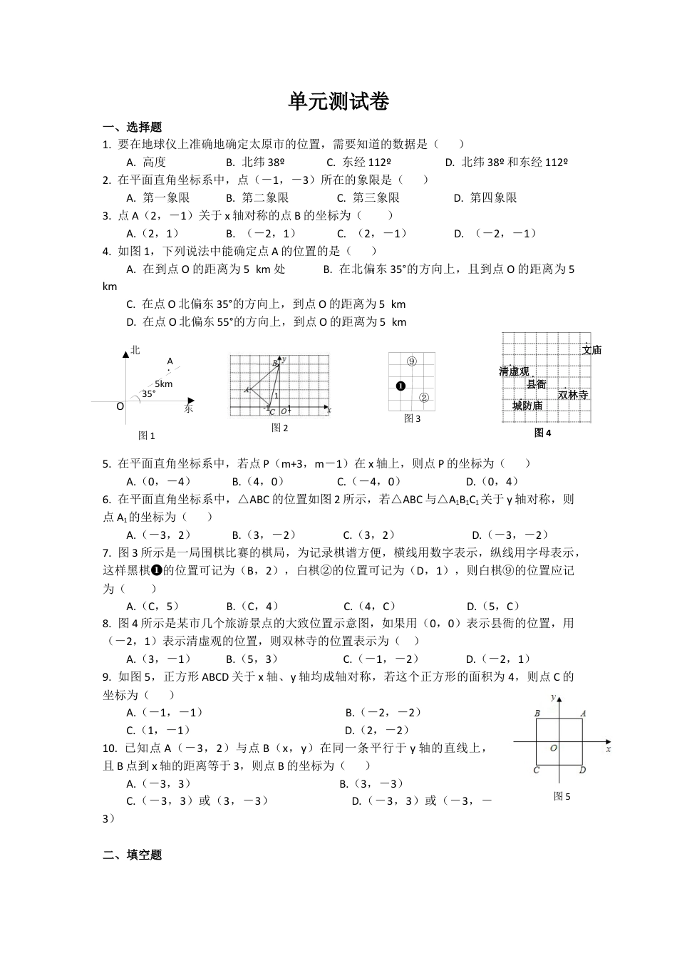 初中数学苏科八上第5章测试卷.doc_第1页