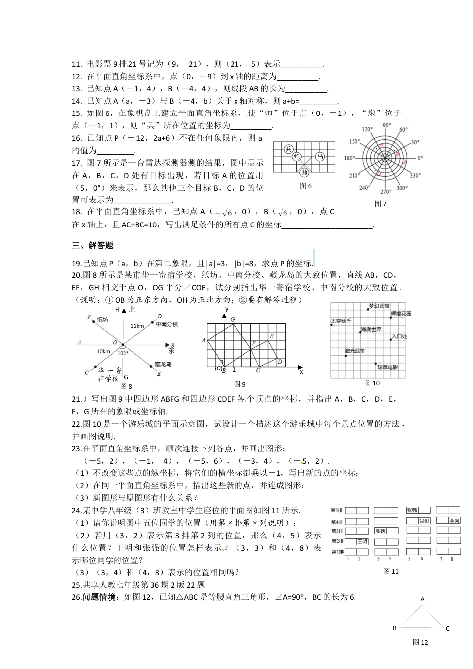 初中数学苏科八上第5章测试卷.doc_第2页