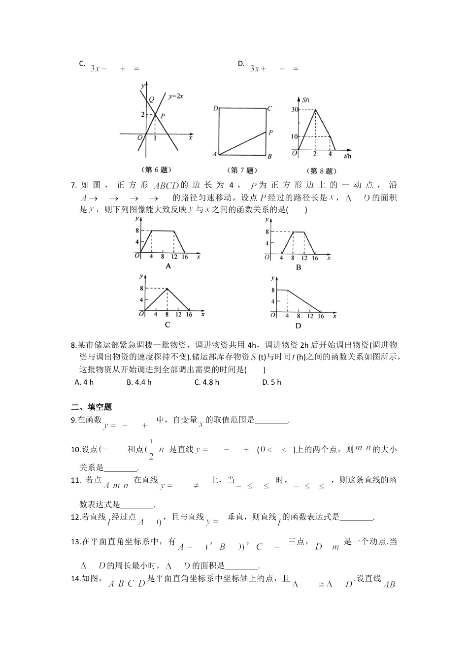 初中数学苏科八上第6章测试卷.doc_第2页