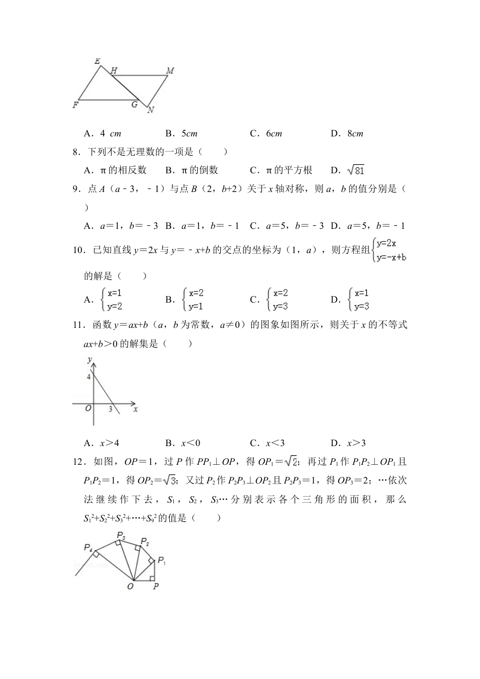 初中数学苏科八上期末数学试卷.doc_第2页