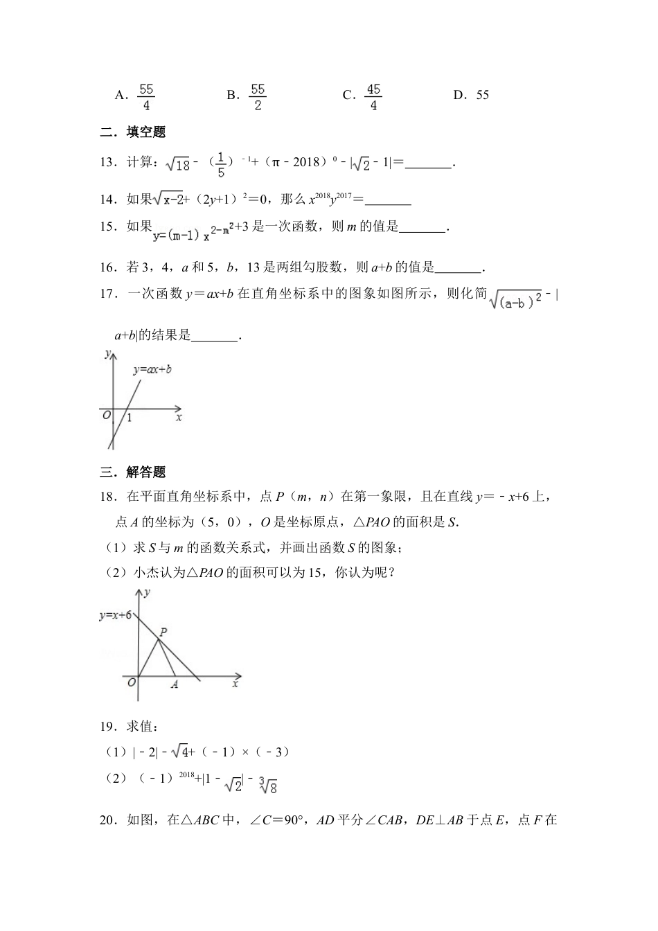 初中数学苏科八上期末数学试卷.doc_第3页