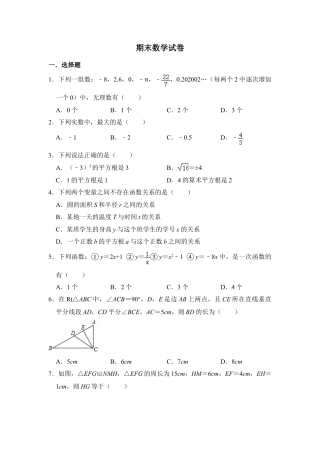 初中数学苏科八上期末数学试卷.doc