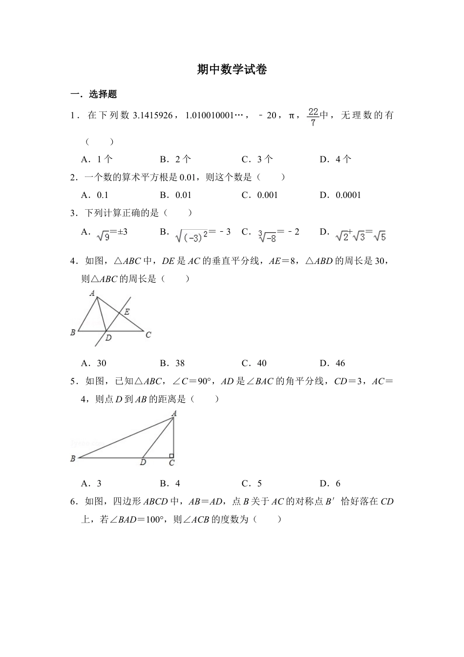 初中数学苏科八上期中数学试卷.doc_第1页