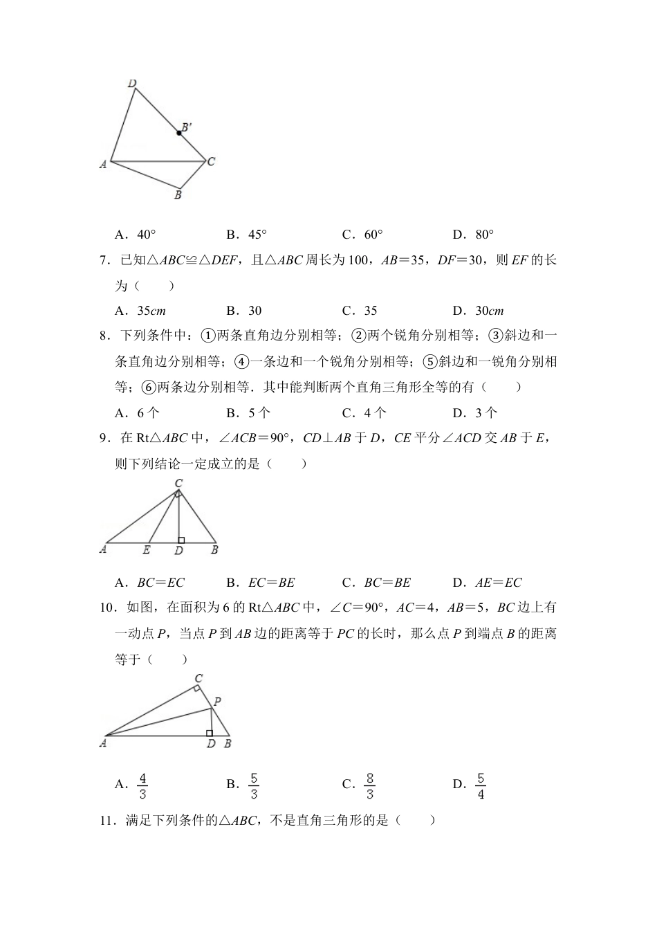 初中数学苏科八上期中数学试卷.doc_第2页