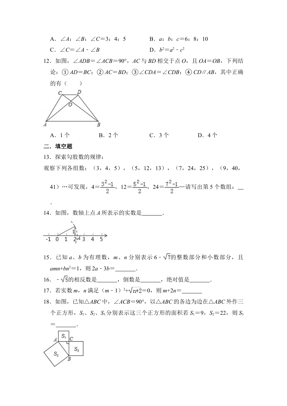 初中数学苏科八上期中数学试卷.doc_第3页