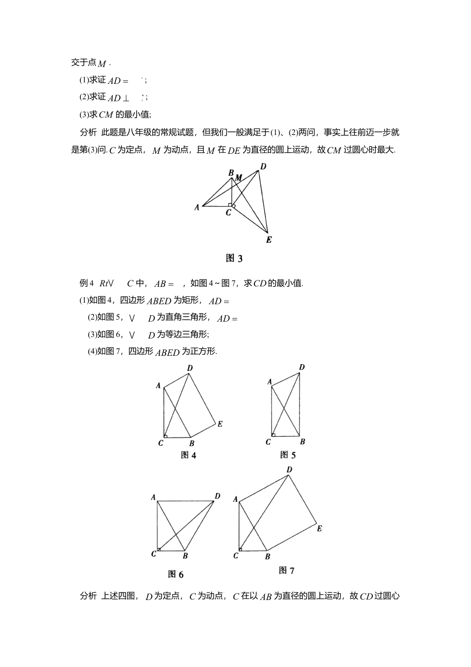 初中数学苏科版九下 “一动一定型”最值问题浅折 教学案（含答案）.doc_第2页