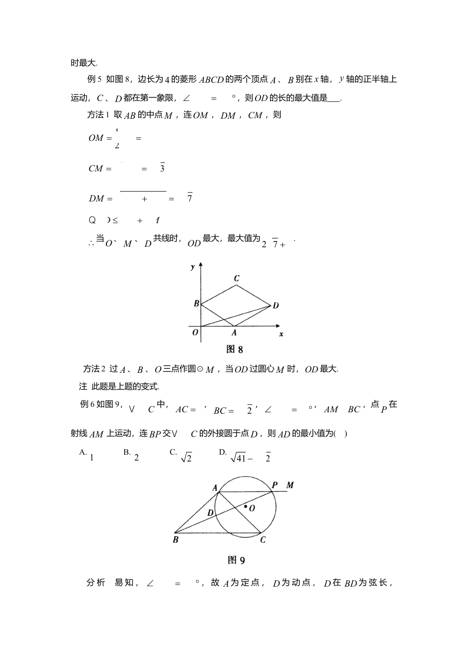 初中数学苏科版九下 “一动一定型”最值问题浅折 教学案（含答案）.doc_第3页