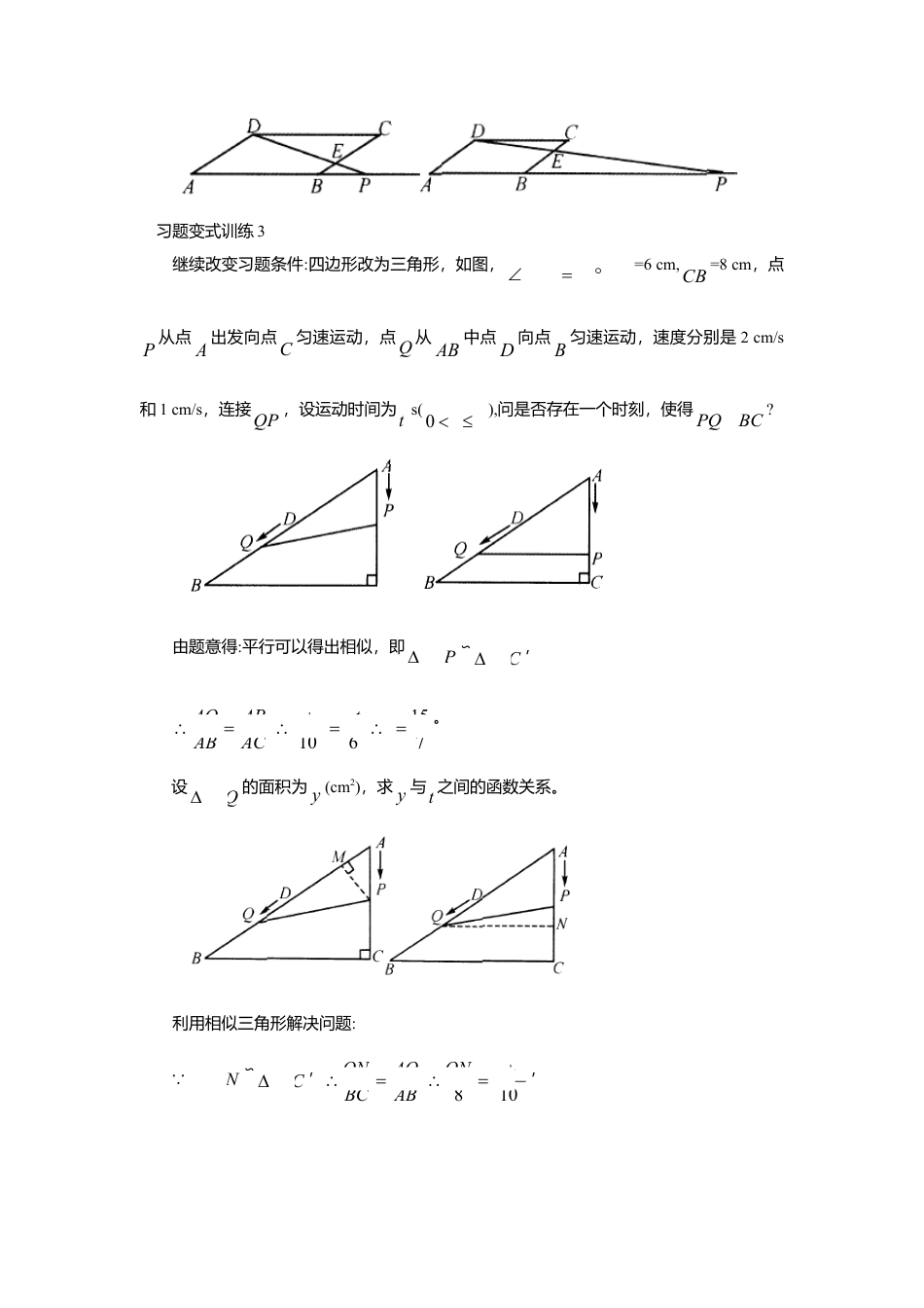 初中数学苏科版九下 动点问题研究基本思路例谈 教学案（含答案）.doc_第2页