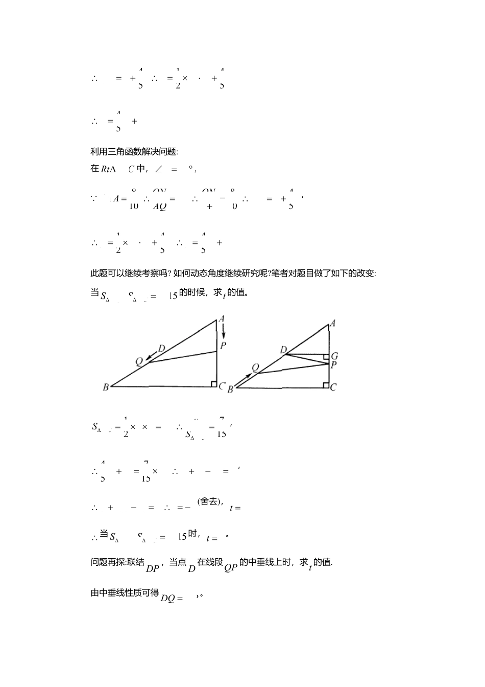 初中数学苏科版九下 动点问题研究基本思路例谈 教学案（含答案）.doc_第3页