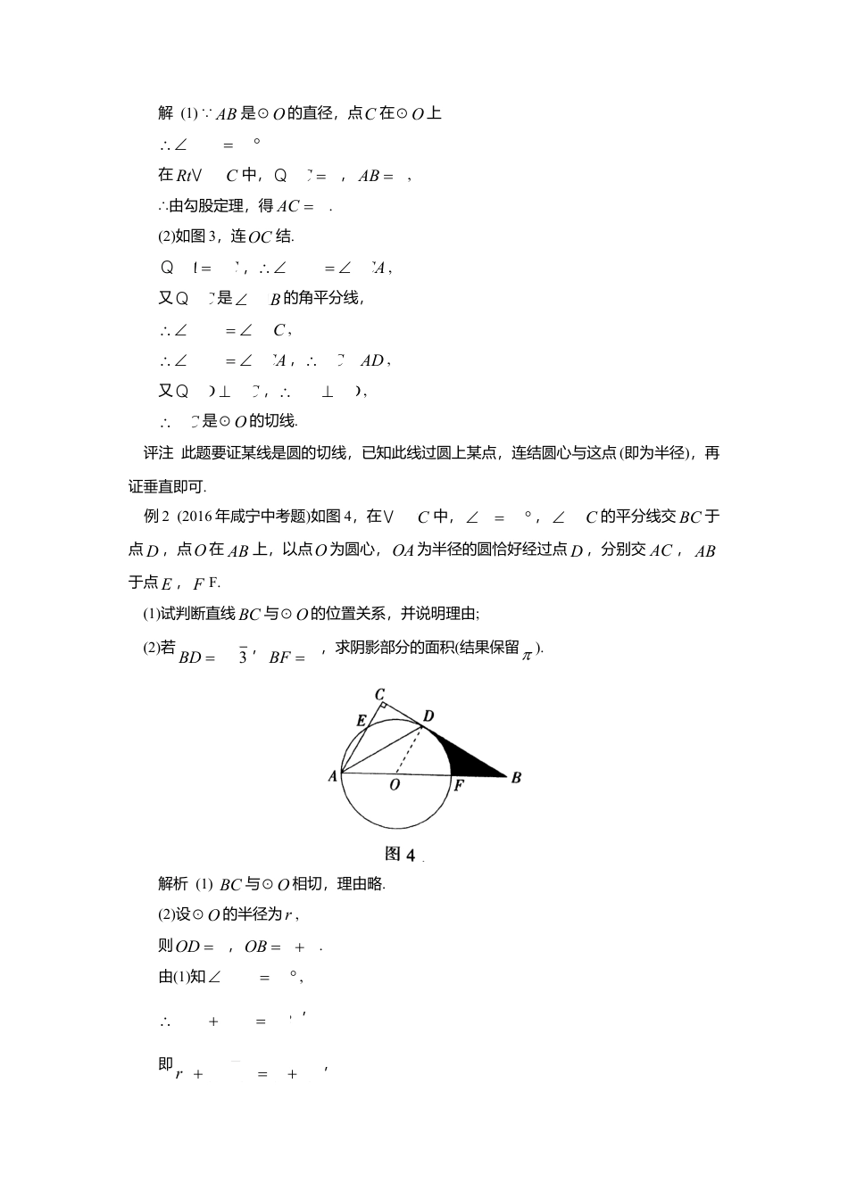 初中数学苏科版九下 对称图形—圆 习题解析 教学案（含答案）.doc_第2页