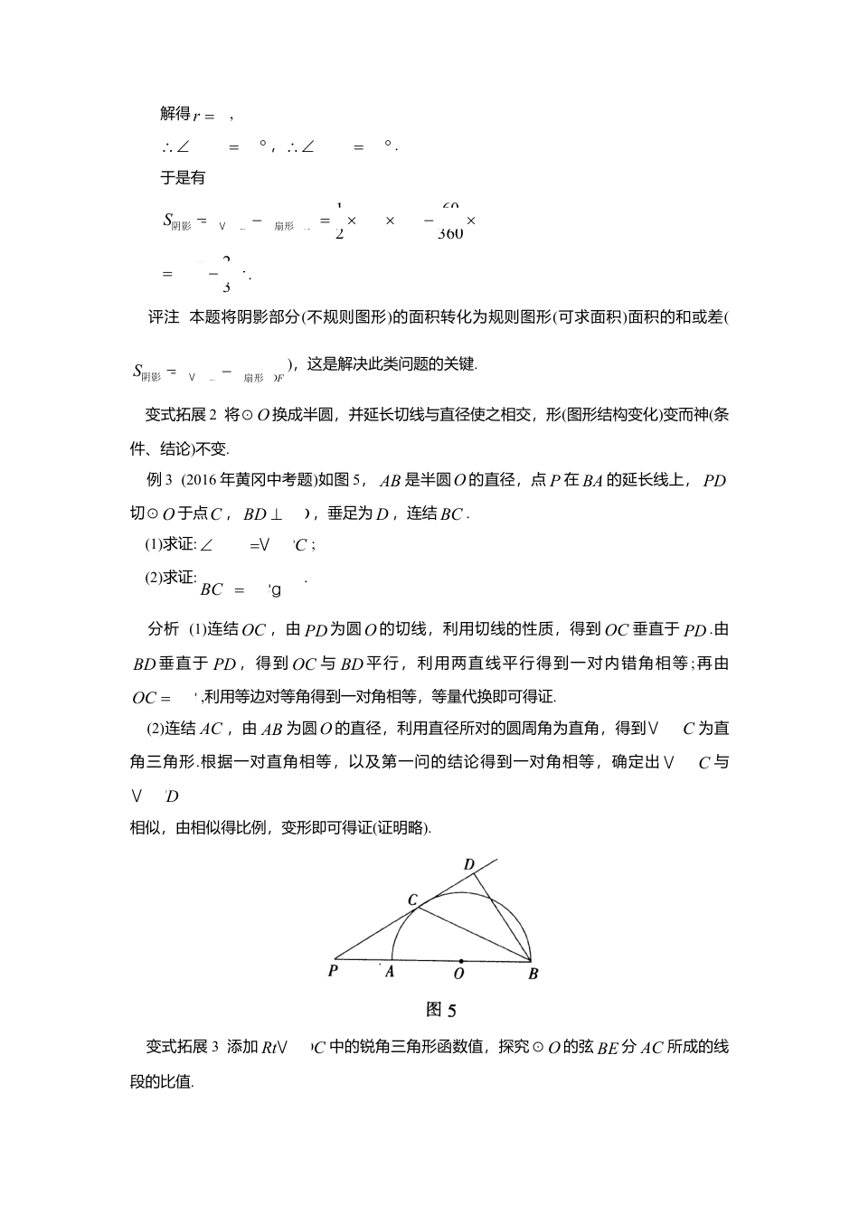 初中数学苏科版九下 对称图形—圆 习题解析 教学案（含答案）.doc_第3页