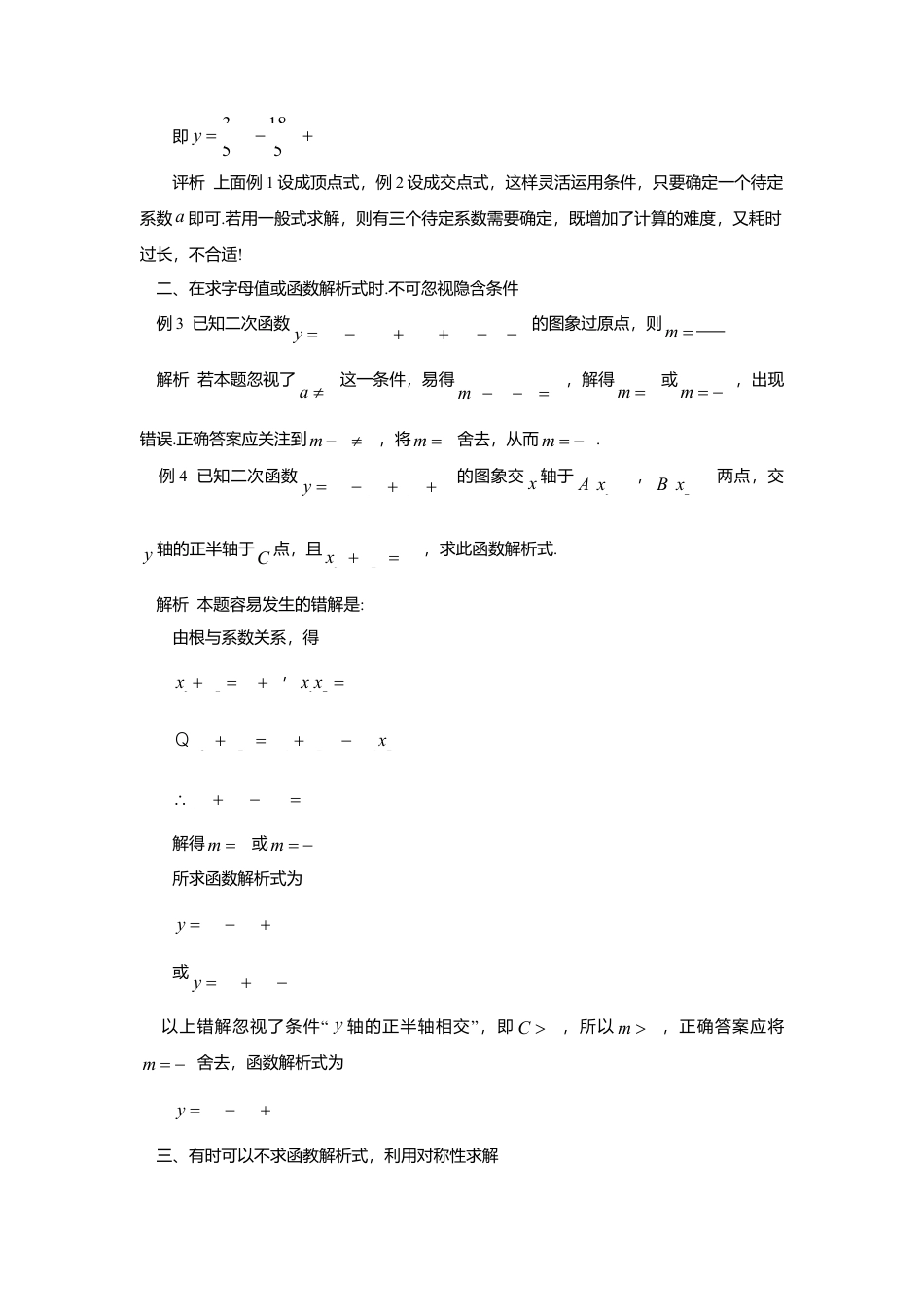 初中数学苏科版九下 二次函数复习中的“六注意” 教学案（含答案）.doc_第2页