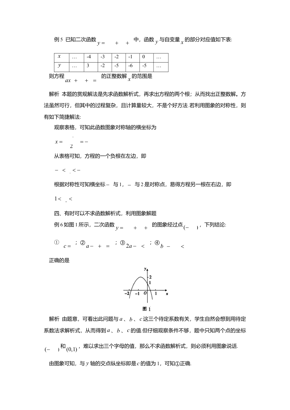 初中数学苏科版九下 二次函数复习中的“六注意” 教学案（含答案）.doc_第3页