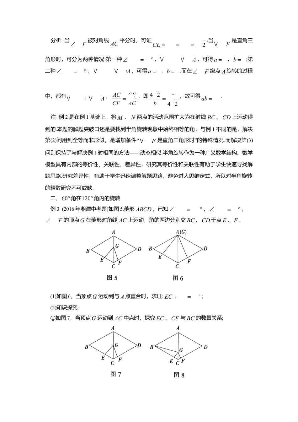 初中数学苏科版九下 分类剖析半角旋转问题 教学案（含答案）.doc_第3页