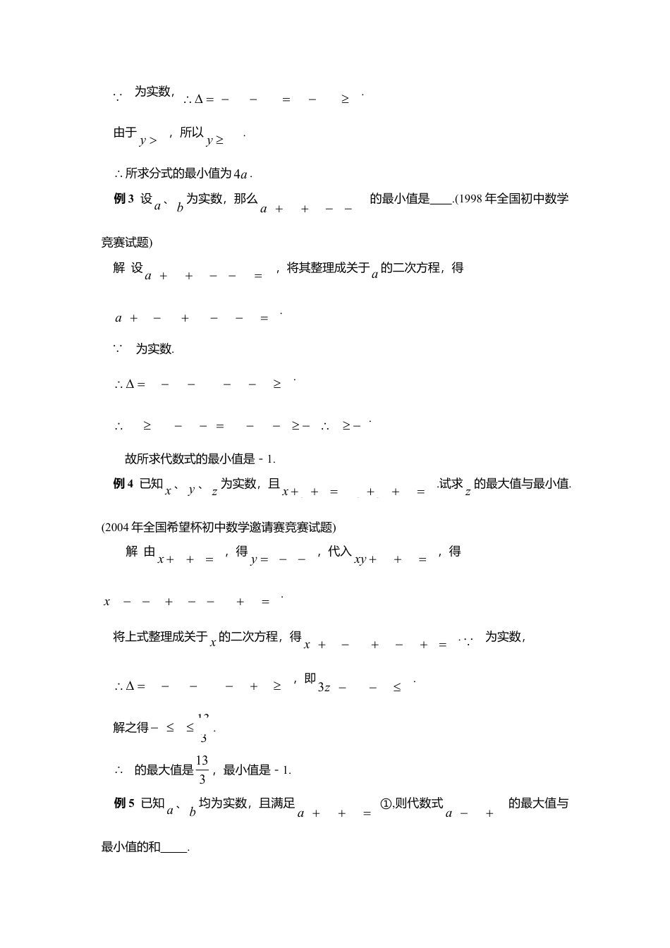 初中数学苏科版九下 构造一元二次方程巧求代数式的最值 教学案（含答案）.doc_第2页