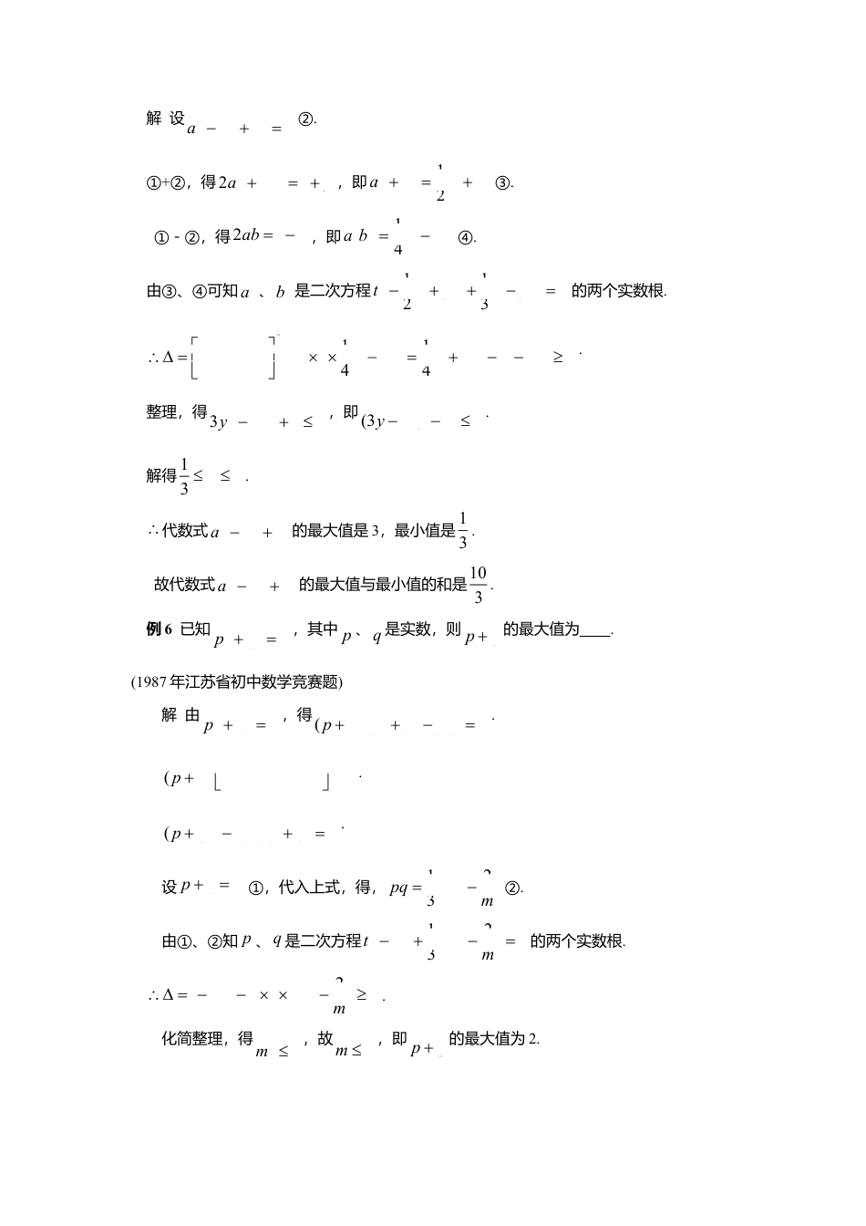 初中数学苏科版九下 构造一元二次方程巧求代数式的最值 教学案（含答案）.doc_第3页