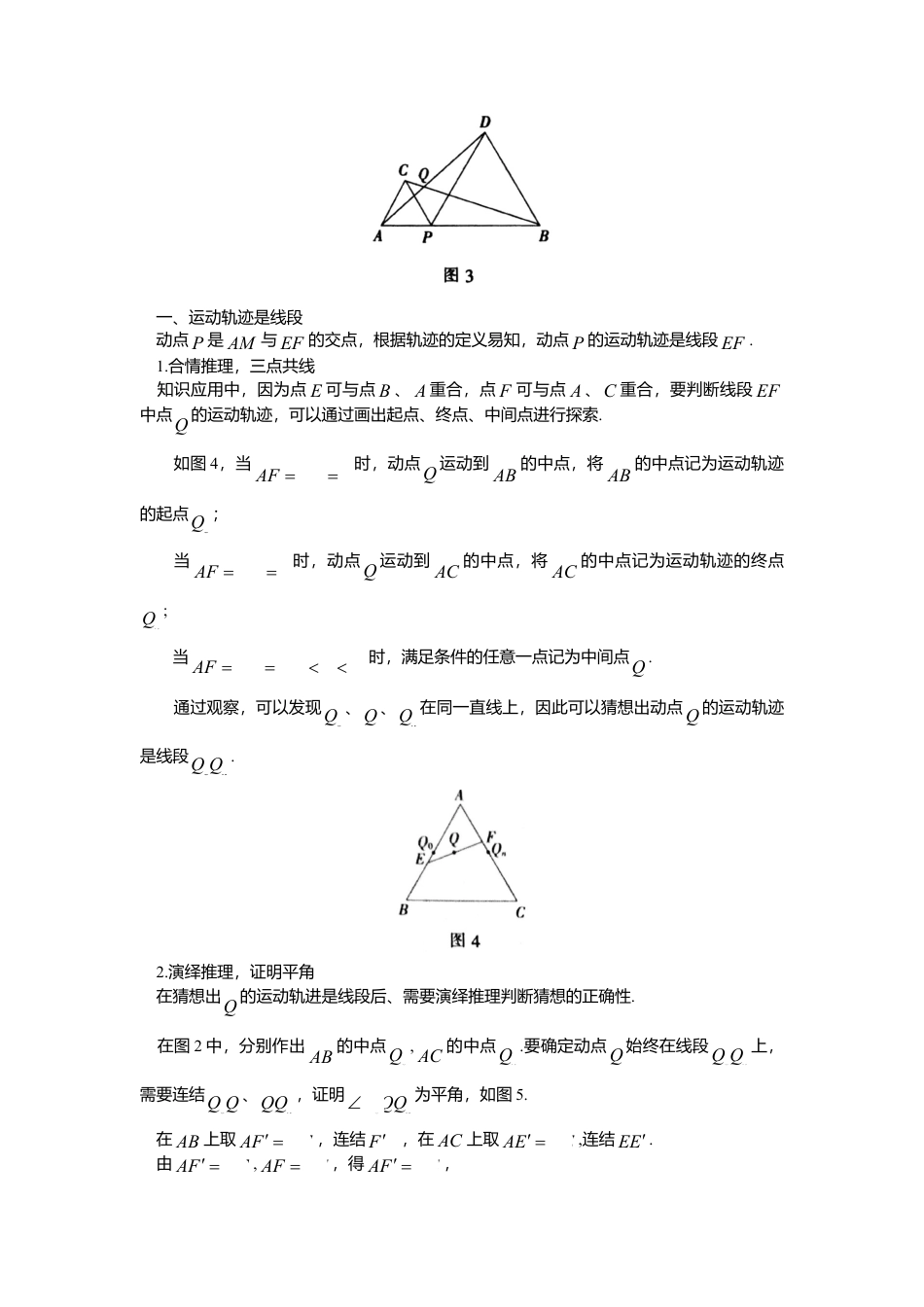 初中数学苏科版九下 轨迹问题中的合情推理和演绎推理 教学案（含答案）.doc_第2页