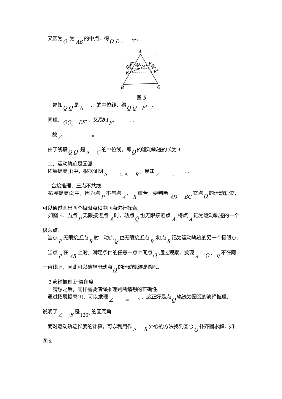 初中数学苏科版九下 轨迹问题中的合情推理和演绎推理 教学案（含答案）.doc_第3页