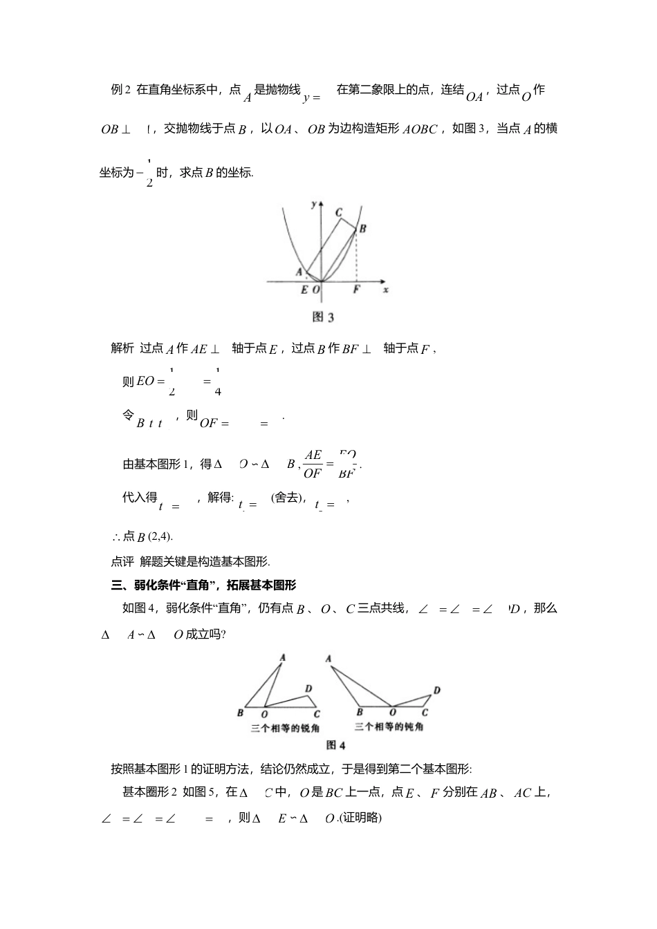 初中数学苏科版九下 解读相似三角形的一个基本模型 教学案（含答案）.doc_第2页